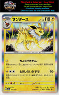 SV8a: Terastal Fest ex #051/187 Jolteon