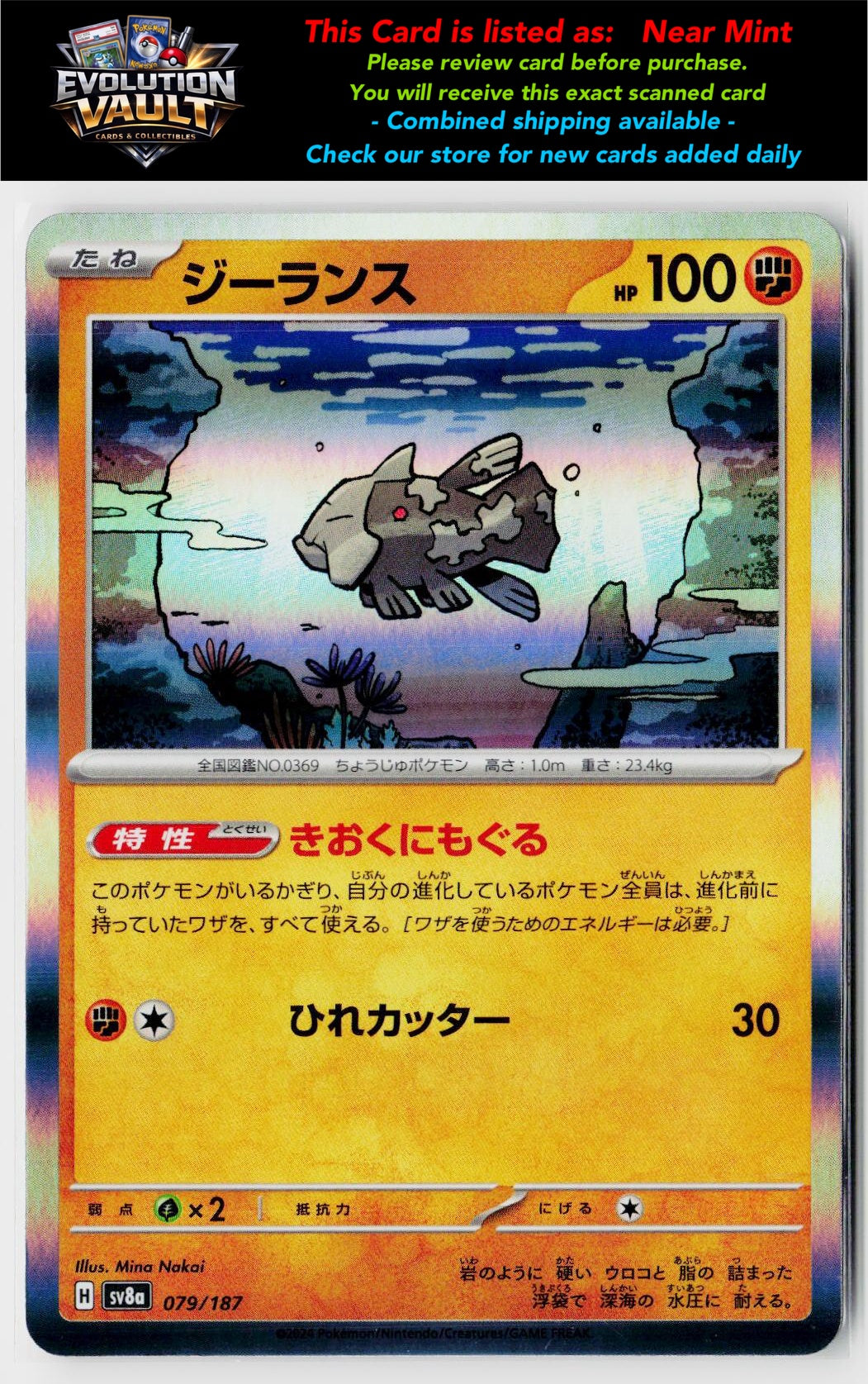 SV8a: Terastal Fest ex #079/187 Relicanth