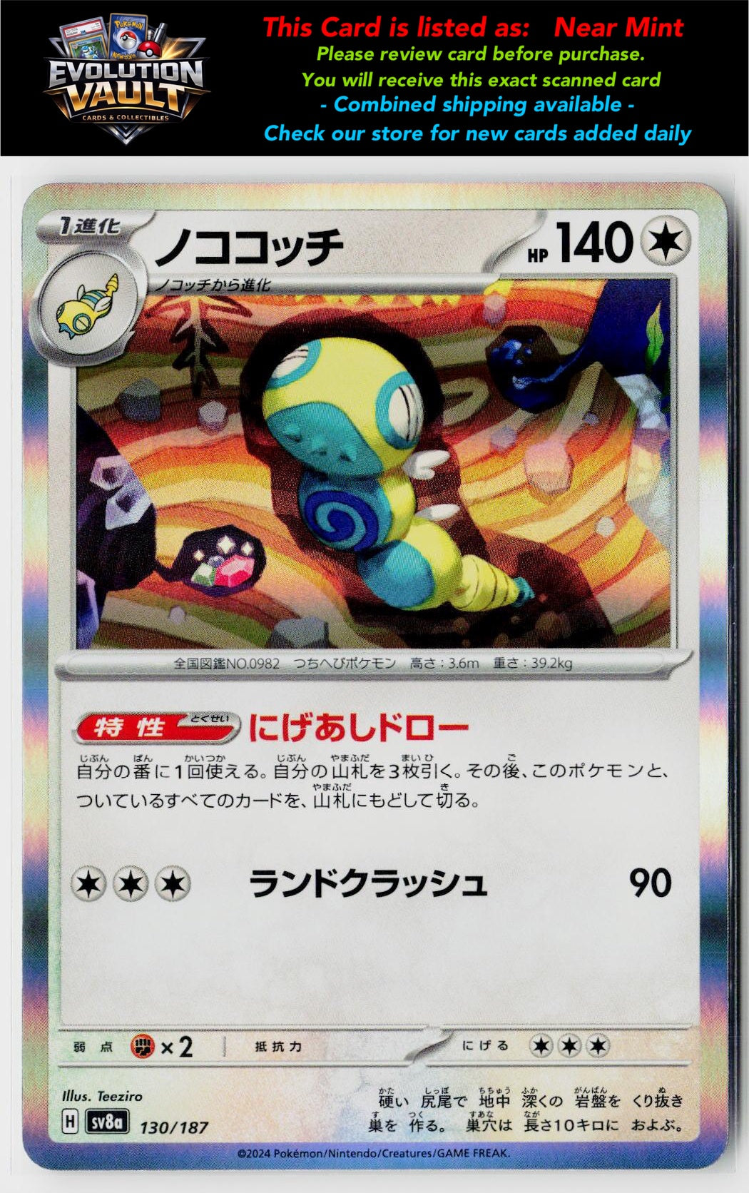 SV8a: Terastal Fest ex #130/187 Dudunsparce
