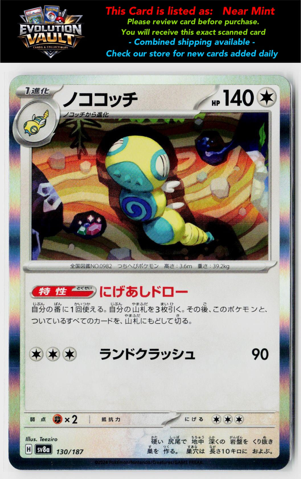 SV8a: Terastal Fest ex #130/187 Dudunsparce