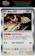 SV8a: Terastal Fest ex #128/187 Noctowl