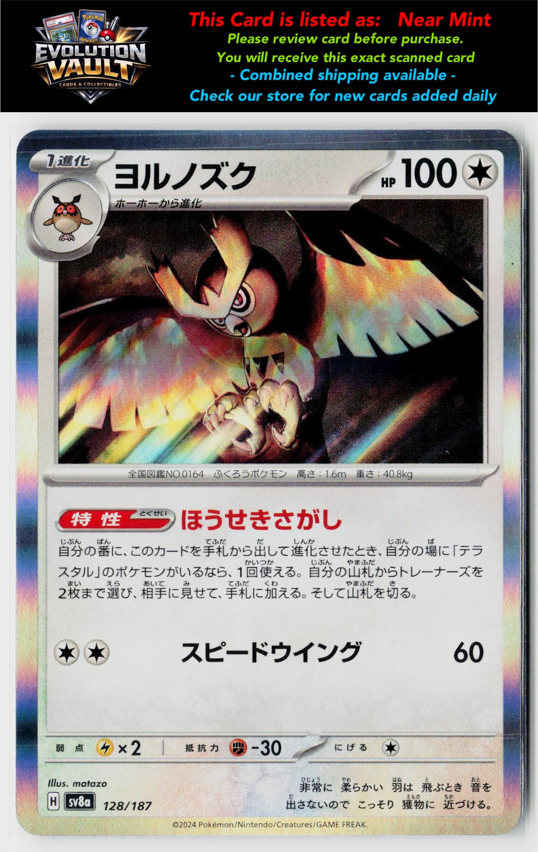SV8a: Terastal Fest ex #128/187 Noctowl