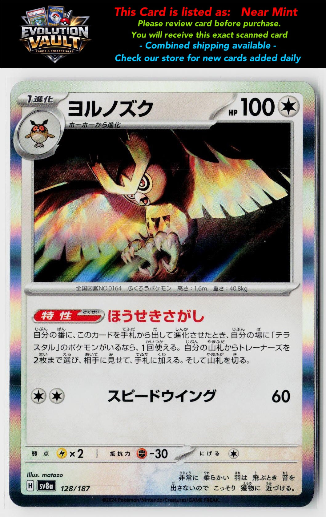 SV8a: Terastal Fest ex #128/187 Noctowl