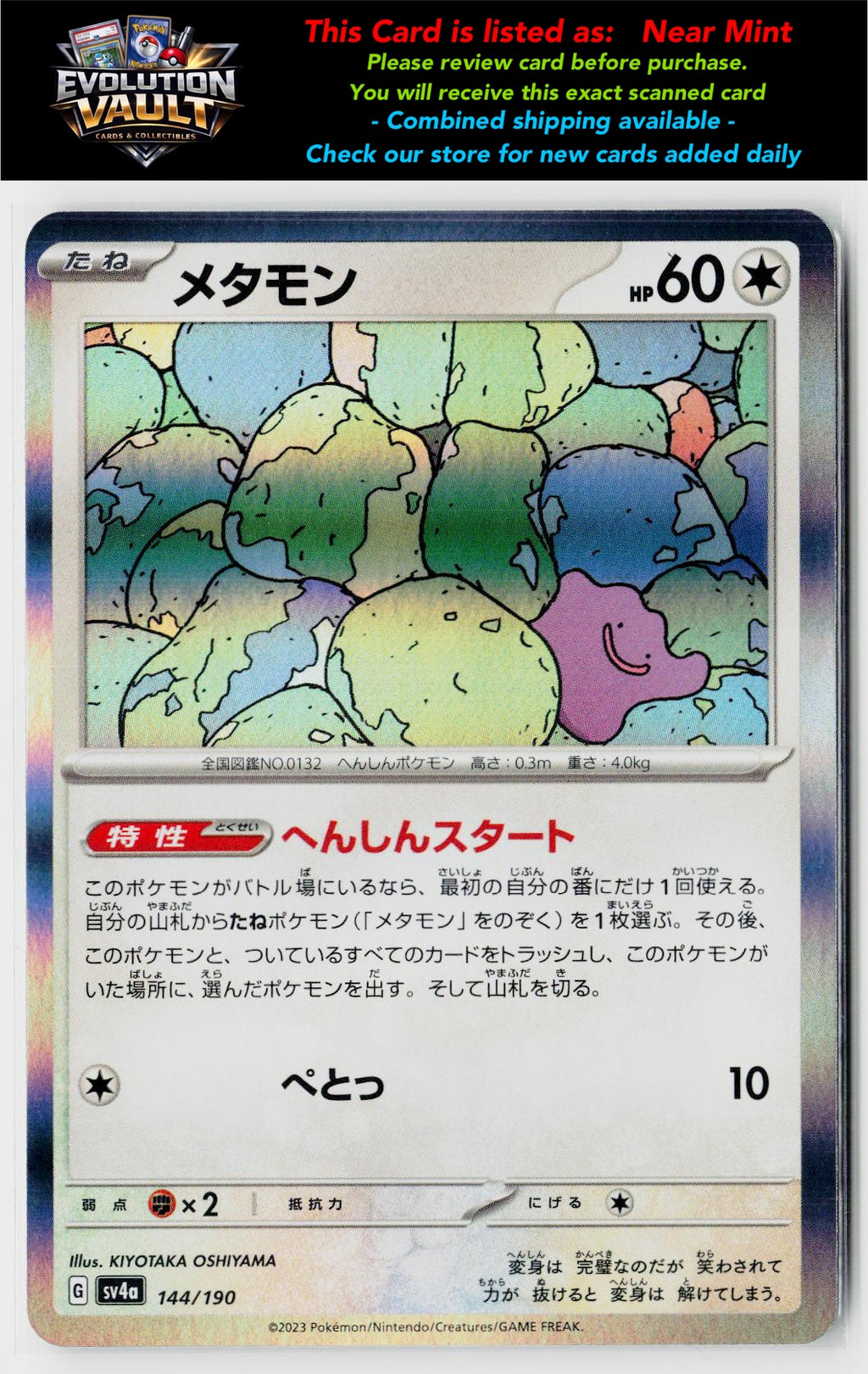 SV4a: Shiny Treasure ex #144/190 Ditto