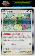 SV4a: Shiny Treasure ex #144/190 Ditto