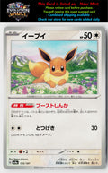 SV8a: Terastal Fest ex #125/187 Eevee
