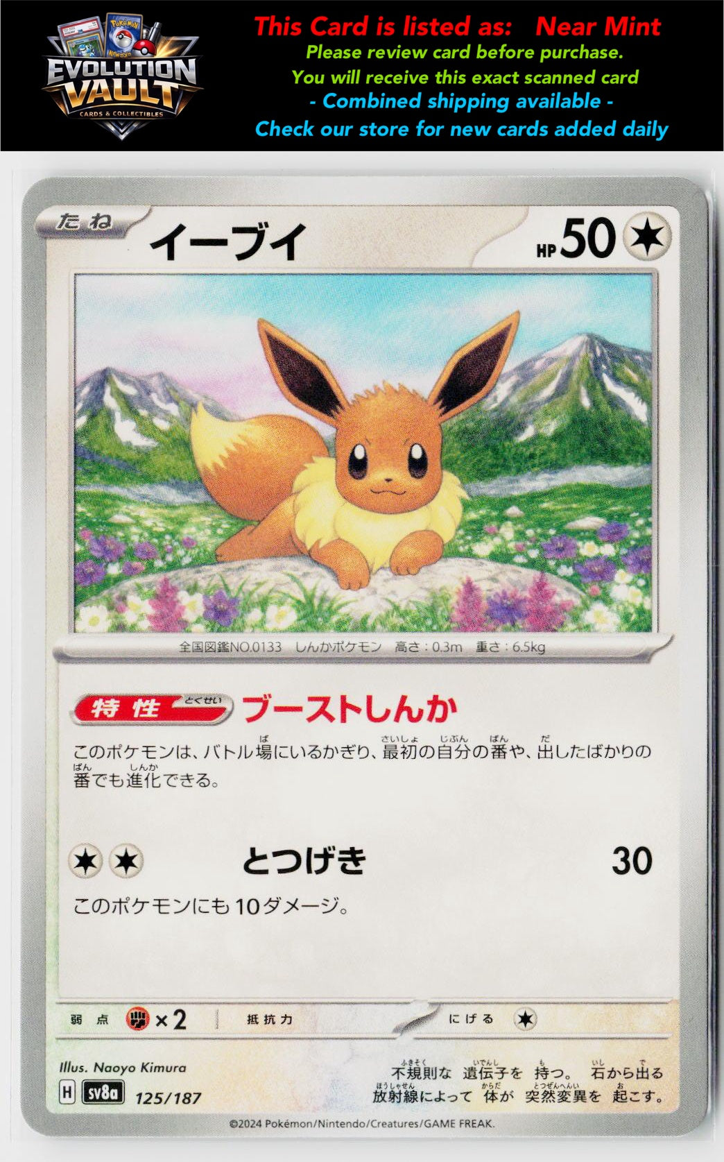 SV8a: Terastal Fest ex #125/187 Eevee