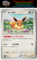 SV8a: Terastal Fest ex #125/187 Eevee