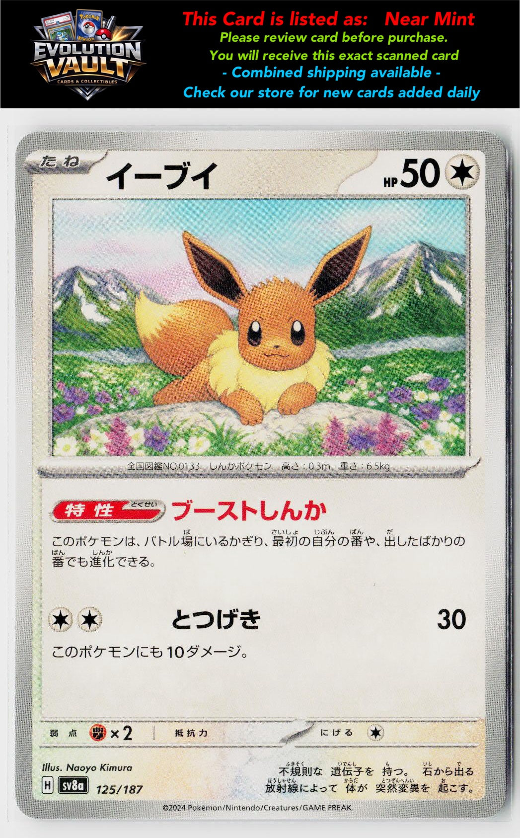 SV8a: Terastal Fest ex #125/187 Eevee