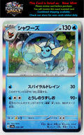 SV8a: Terastal Fest ex #030/187 Vaporeon