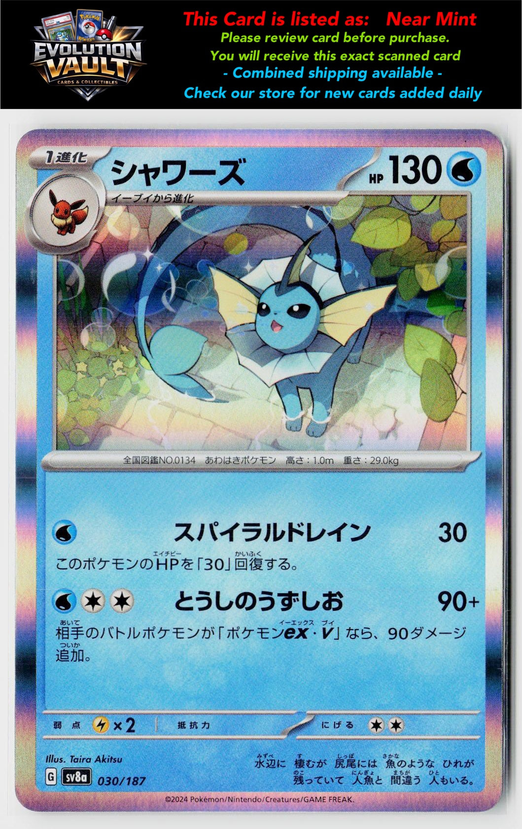 SV8a: Terastal Fest ex #030/187 Vaporeon
