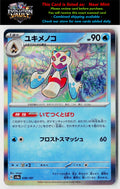 SV8a: Terastal Fest ex #038/187 Froslass