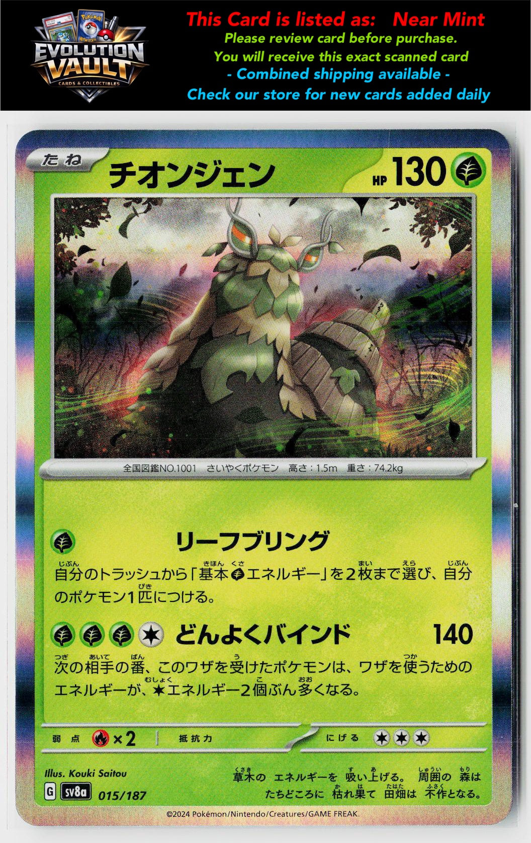 SV8a: Terastal Fest ex #015/187 Wo