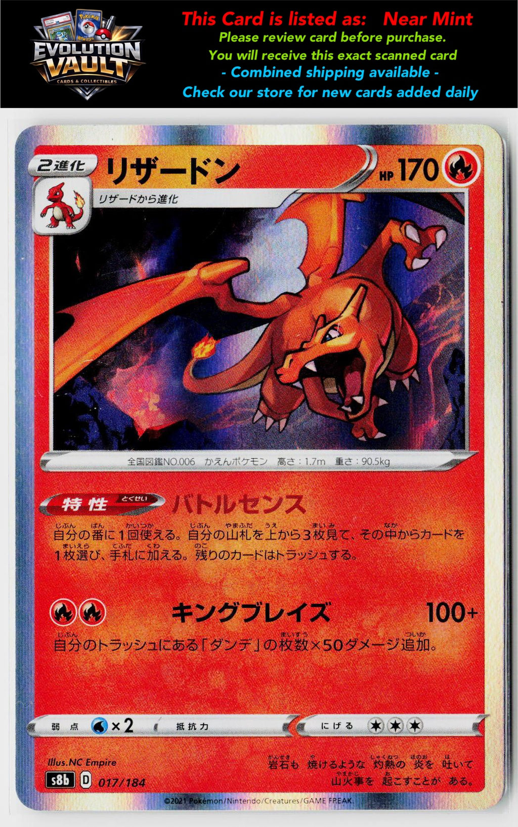 S8b: VMAX Climax #017/184 Charizard