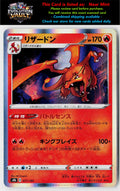 S8b: VMAX Climax #017/184 Charizard