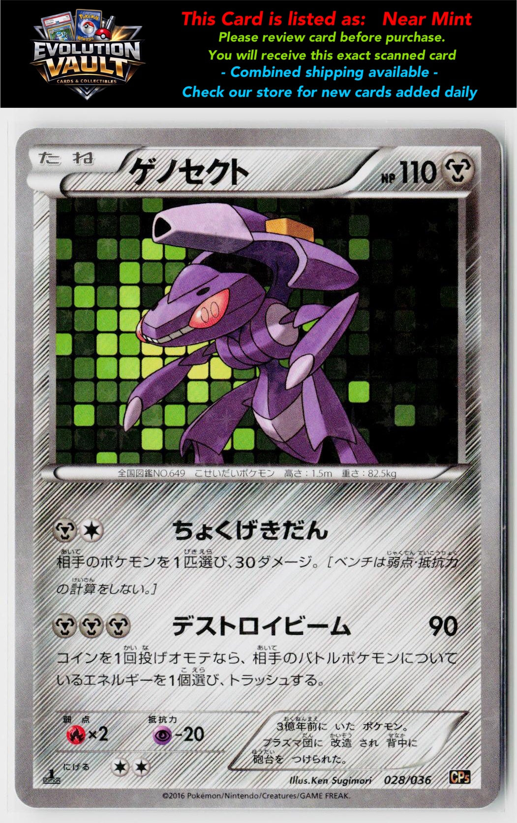CP5: Mythical & Legendary Dream Shine Collection #028/036 Genesect
