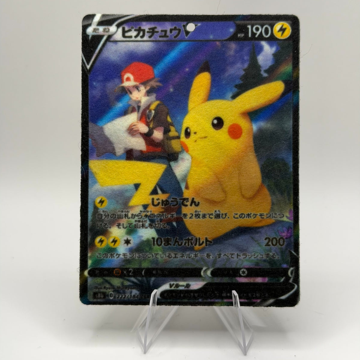 Pikachu V 222/184